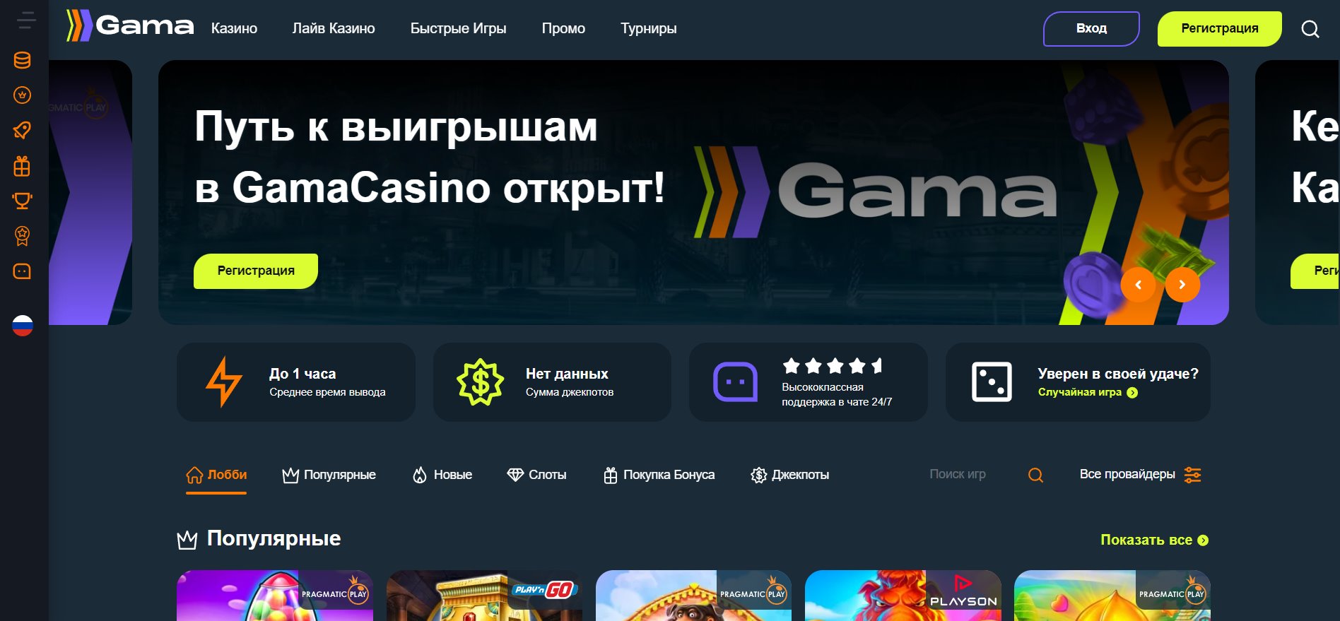 Онлайн сайт Gama Casino